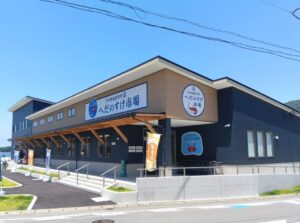 戸田漁協事務所・店舗（へだのすけ市場）