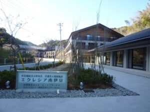 介護老人福祉施設　エクレシア南伊豆