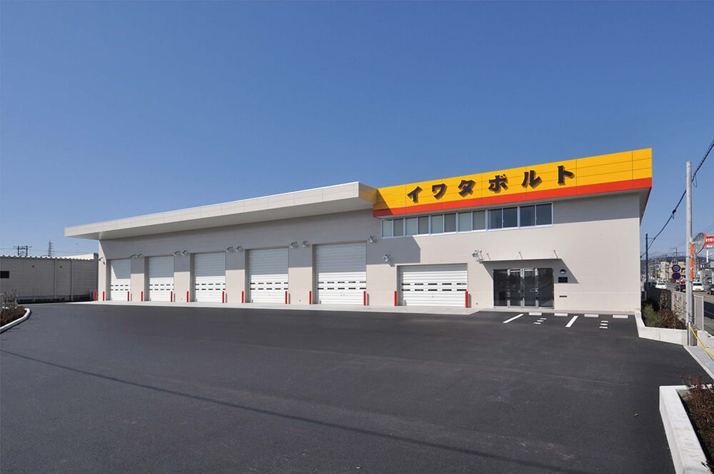 イワタボルト(株)　富士営業所